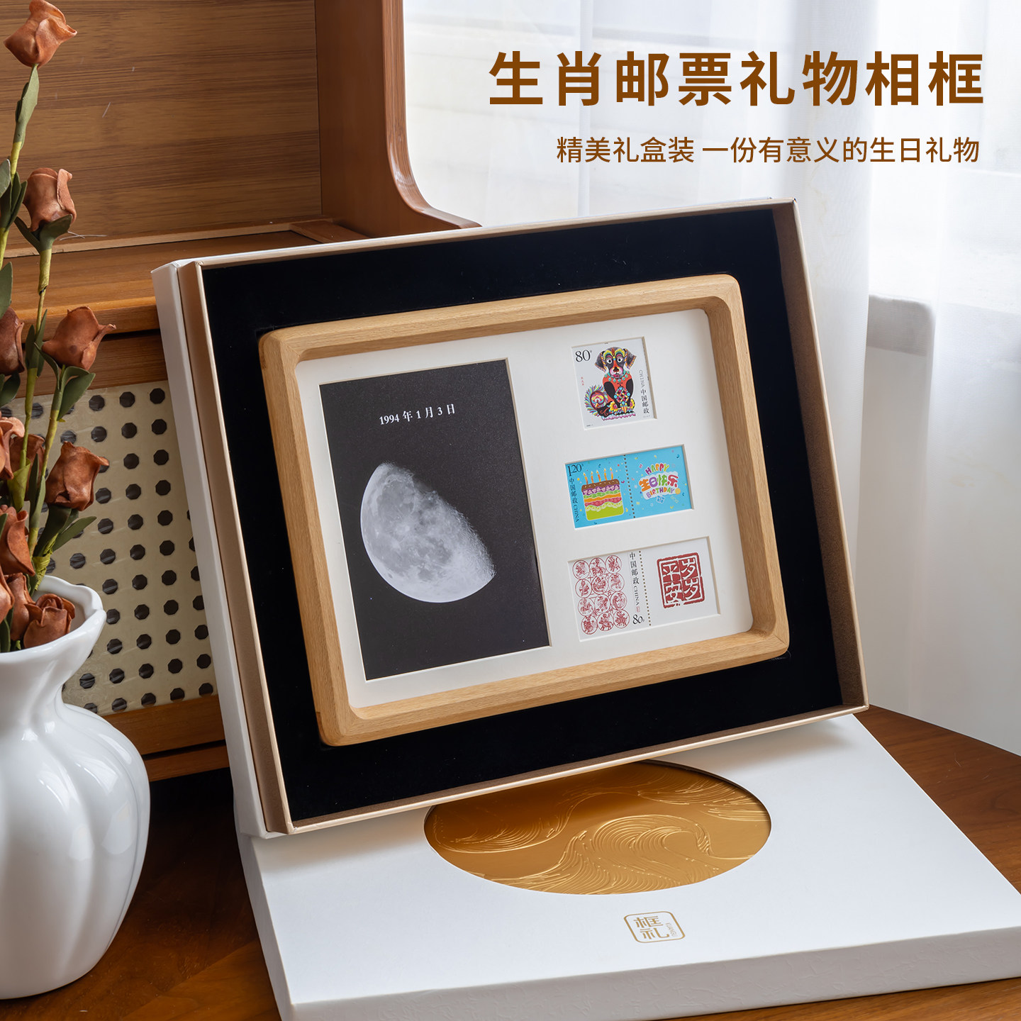 出生那天的月亮月相实木相框生日礼物12生肖邮票摆台生日伴手礼物