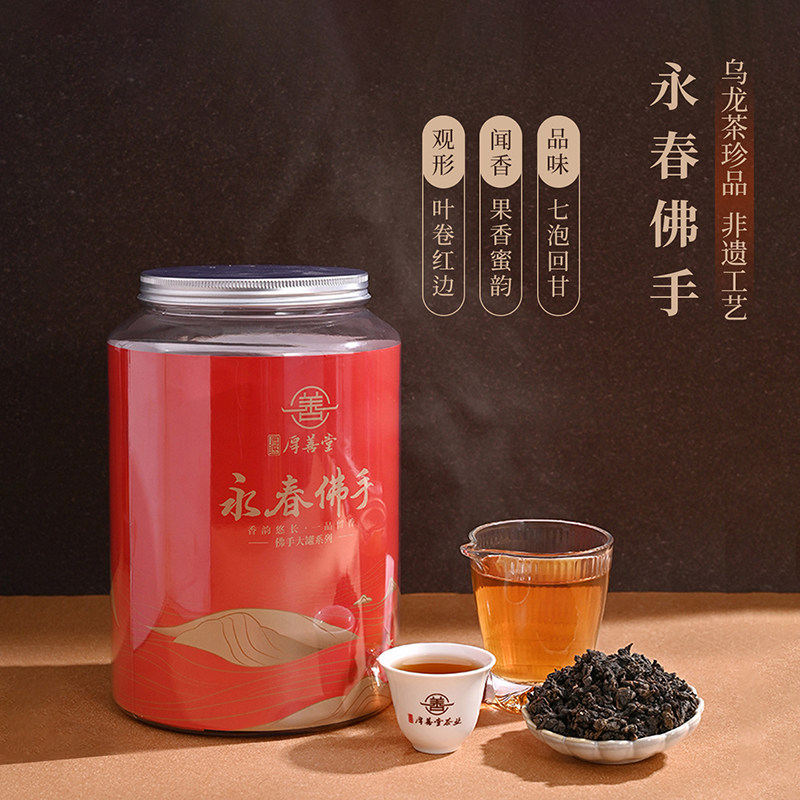 永春佛手茶叶闽南乌龙茶香橼香雪梨香自己喝浓香型大叶茶种口粮茶