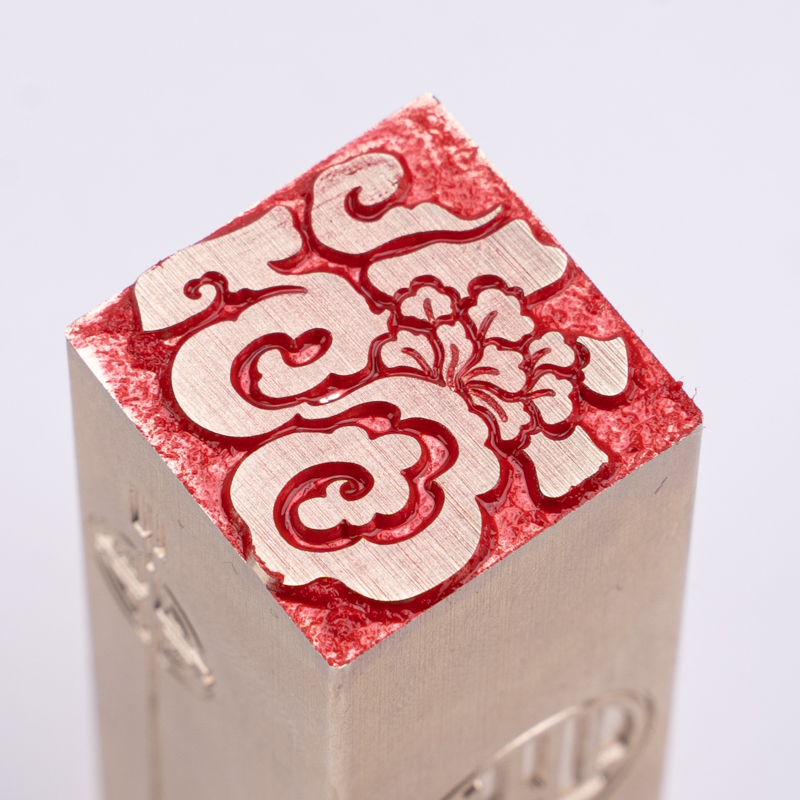 花开祥福字2x2x6cm白文金石篆刻铜制佛印闲章实心黄铜印章