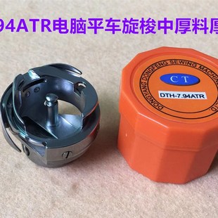 电脑平车自动剪线旋梭7.94BTR缝纫机普通平车7.94B薄厚料梭头梭床