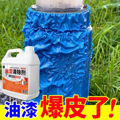 脱漆剂强力除油漆清除剂汽车去漆剂通用清除漆去除喷漆神器清洗剂