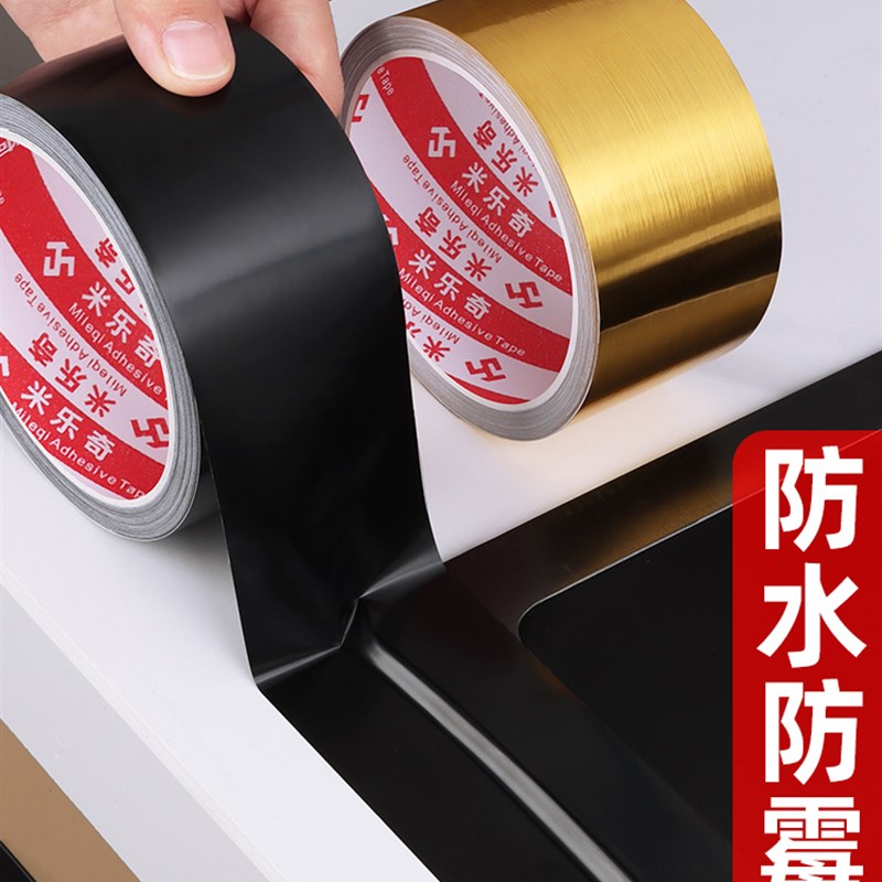 美缝贴厨房灶台洗碗池防水封边挡水槽缝隙条卫生间洗手台防霉胶条