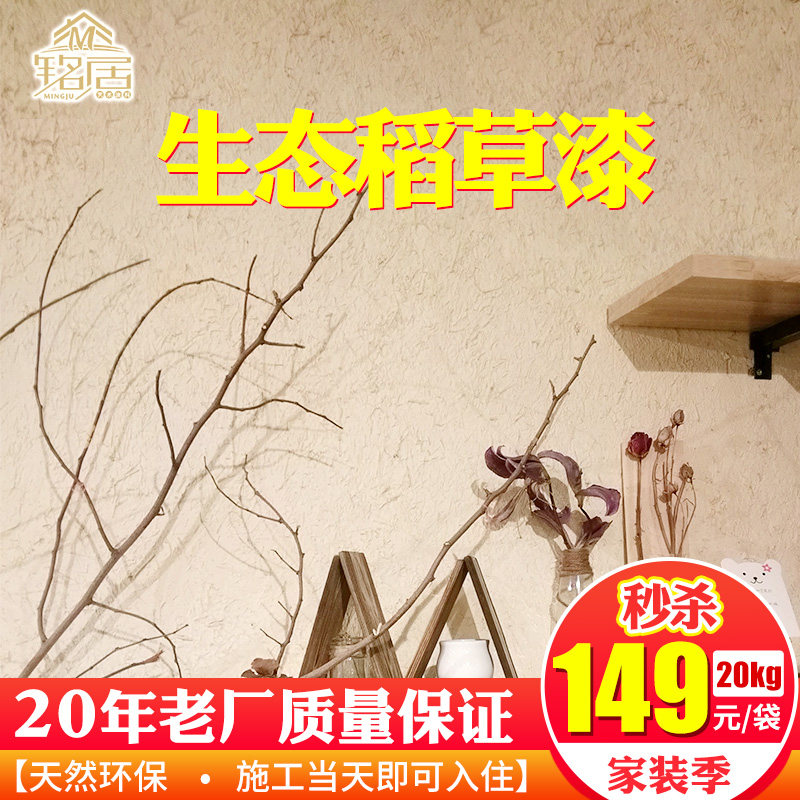 生态稻草漆稻草泥漆室内外墙质感漆肌理漆墙面漆环保艺术涂料铭居