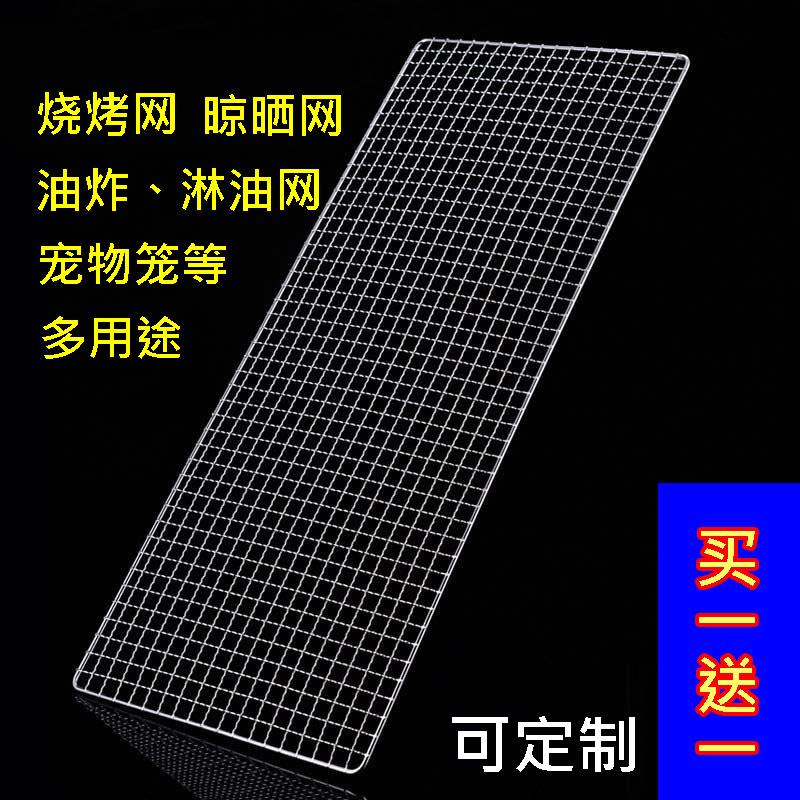 烧烤网烤肉烤菜网晾网油炸网烤炉架网一次性小方格网宠物笼底盘