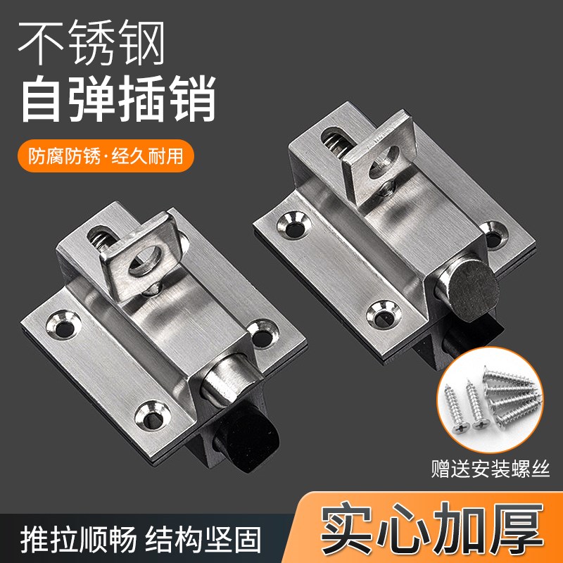 不锈钢插扣卡扣卫生间厕所门锁窗户防盗门拴自动回弹插销弹簧门栓