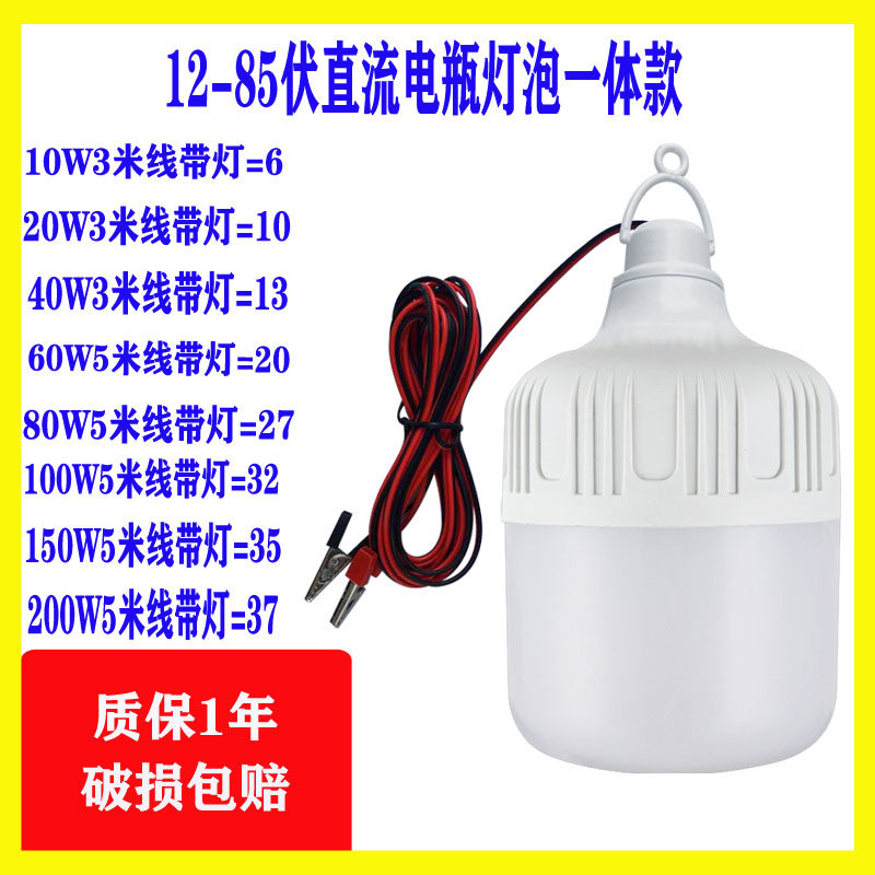 LED超亮灯泡交流直流12伏-85伏户外摆摊露营打鱼车船应急照明光源