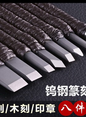 篆刻刀篆刻工具套装钨钢刀单支雕刻玉石刻印床初学者入门全套