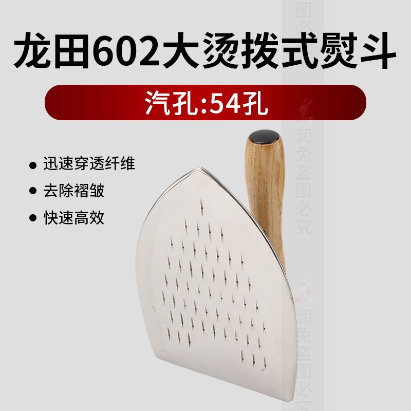 龙田LT602工业全蒸汽熨斗 大烫熨斗 拨式熨斗 服装厂配锅炉使用
