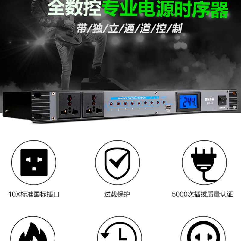 专业电源时序器智能一健开关保护插座顺序控制器带电压显示工作屏