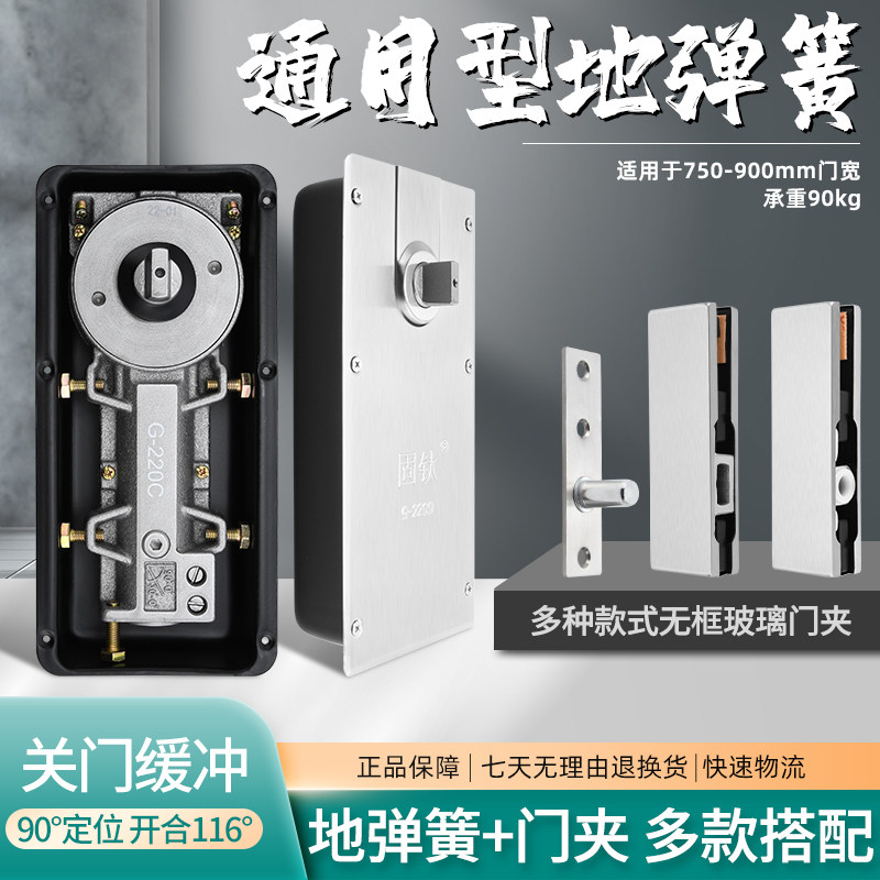 G-220C通用地弹簧套装无框钢化玻璃门木门地簧上下曲夹地弹璜配件