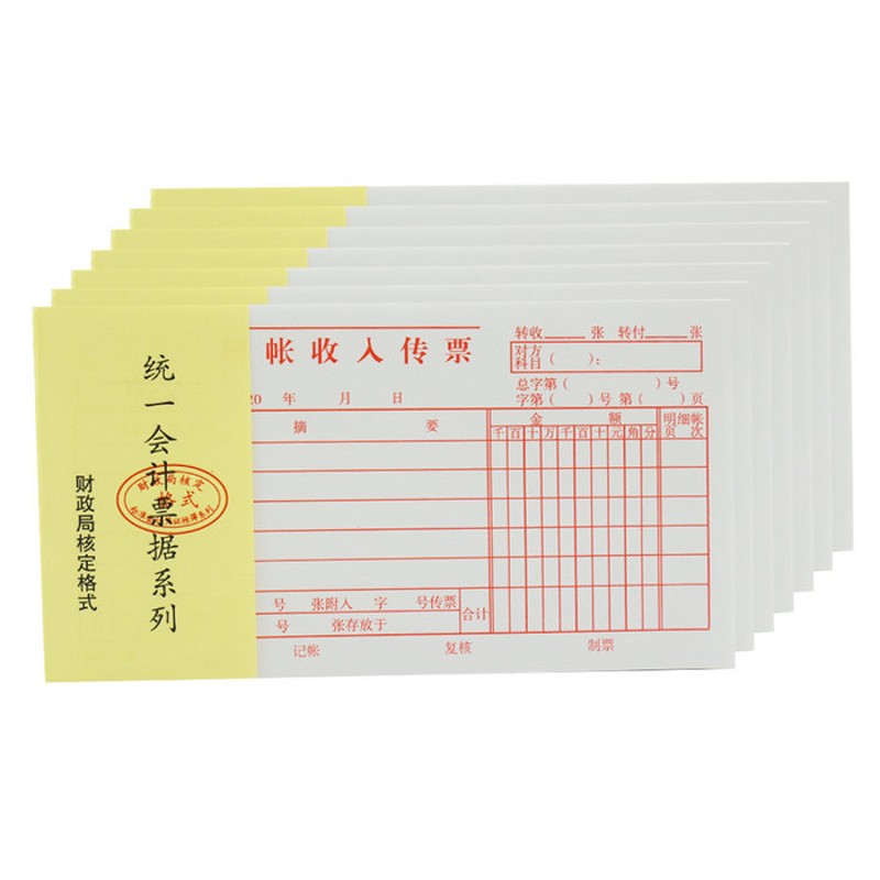 20本装 会计凭证48K转账收入传票 转帐收入传票 单据账务凭证用品