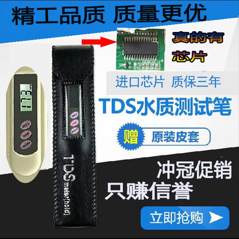 TDS笔水质检测套装电解器皮包纯净水机饮用水PH余氯钙镁硬度检测