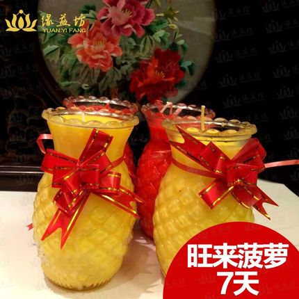七天旺来菠萝酥油灯 环保植物酥油灯菠萝斗烛加厚玻璃杯7天蜡烛