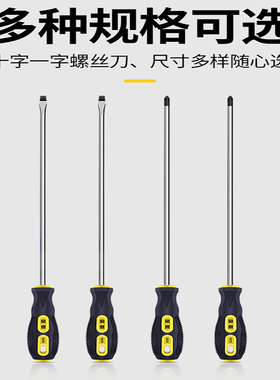 保联缝纫机专用螺丝刀十字一字加长大号强磁螺丝起子小起子螺丝起