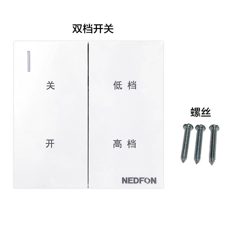 绿岛风双档开关适于双档管道风机/新风机白色适用高低档双速86型