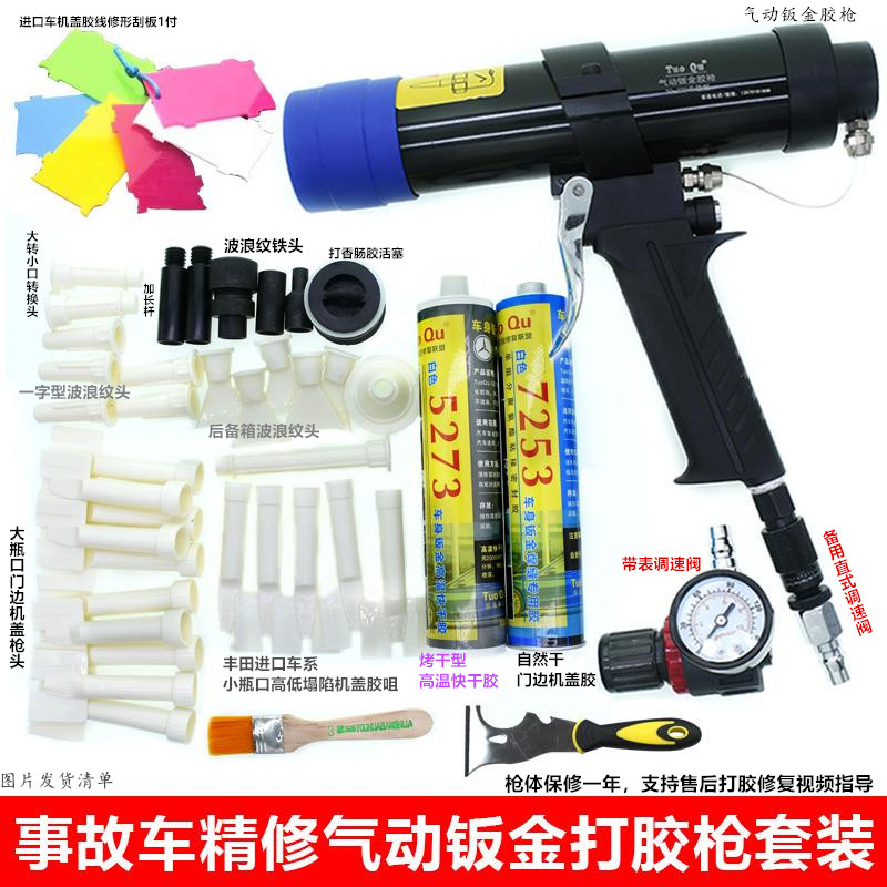 气动打玻璃胶枪事故汽车门边机盖减震包大梁底盘喷涂钣金胶枪套装