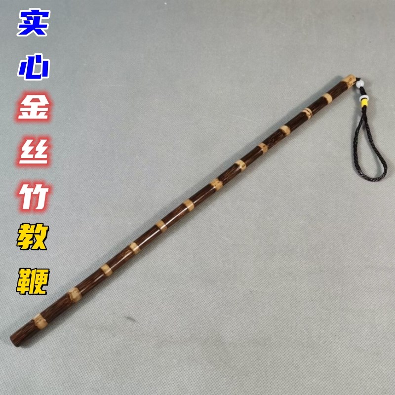 龙血实心金丝竹教鞭文玩棕竹棒金丝竹棍拐杖教师教学用舞蹈指挥棒