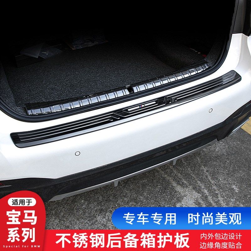 适用宝马5系3系X1X3X5L 7系后护板后备箱装饰条防护门槛条改装,汽车用品/电子/清洗/改装,车身/车窗饰条/门槛条,淘宝优惠券,粉丝福利购,淘宝优惠卷