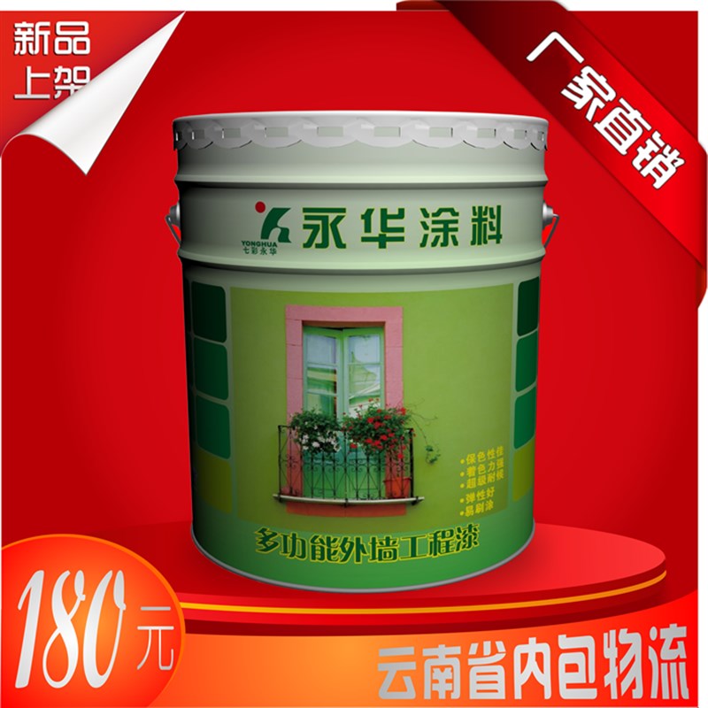 多功能外墙漆工程乳胶漆环保净味超耐候可调色云南包物流