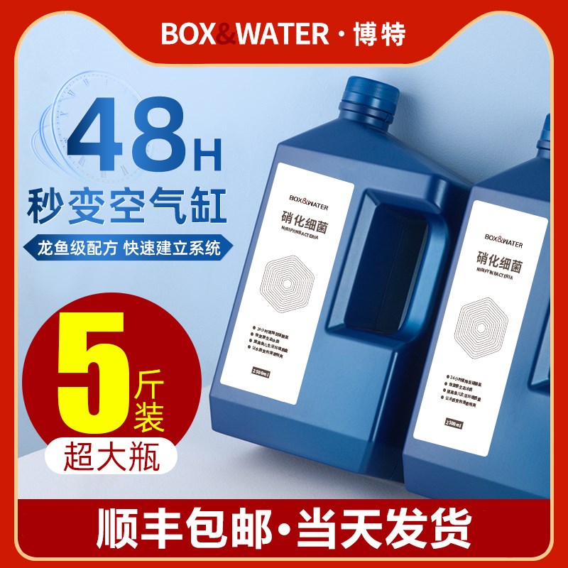 博特硝化细菌鱼缸用净水剂稳定剂消化活菌净化水质益生菌养鱼用品
