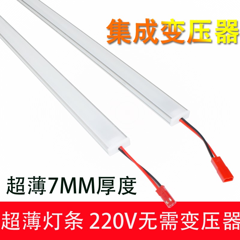 LED灯带硬灯条220V长条超薄贴片厨房衣橱鞋柜酒柜货架镜前吊柜灯
