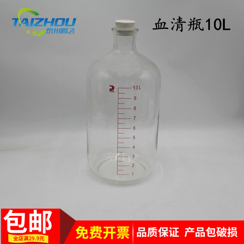玻璃血清瓶10L 20L样品瓶刻度试剂小口瓶耐高温包邮