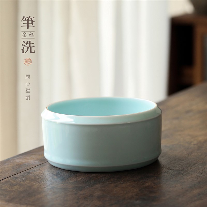 问心堂金丝笔洗缸仿古汝窑笔洗套装青花瓷笔洗大号国画毛笔青瓷笔