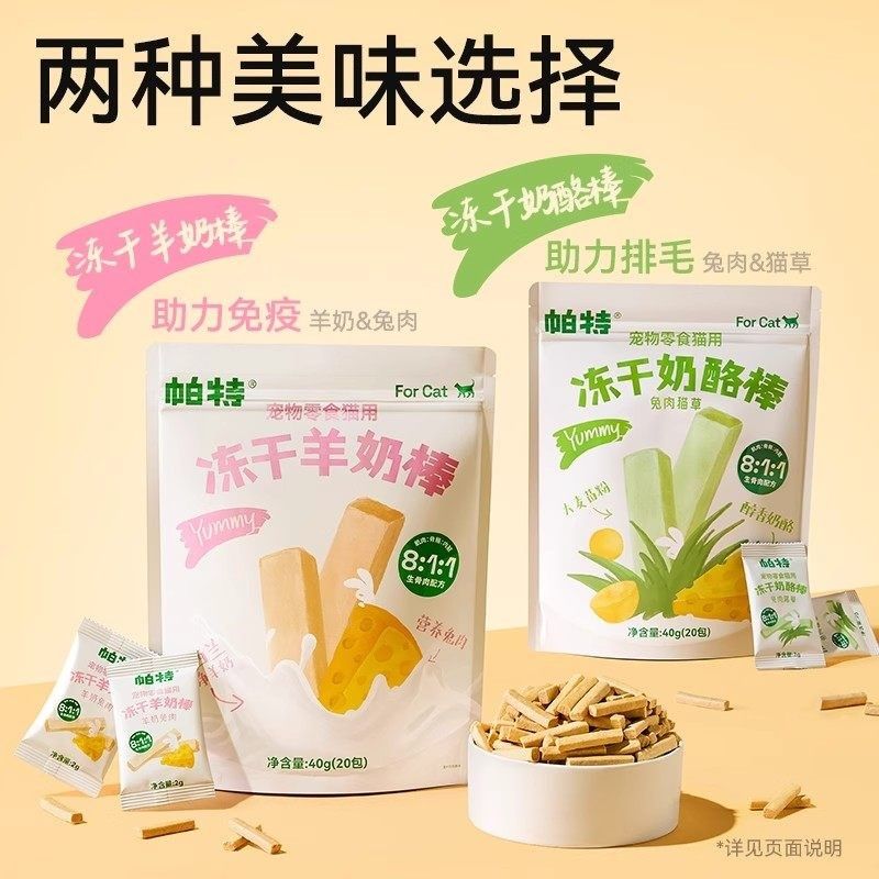 帕特冻干羊奶棒猫咪狗狗冻干零食营养排毛美毛磨牙洁齿冻干猫草棒,宠物/宠物食品及用品,猫冻干零食,淘宝优惠券,粉丝福利购,淘宝优惠卷