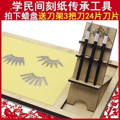 手工剪纸工具黄蜡板刻纸专用蜡盘垫板窗花刻纸刀特色手工纸艺剪刀