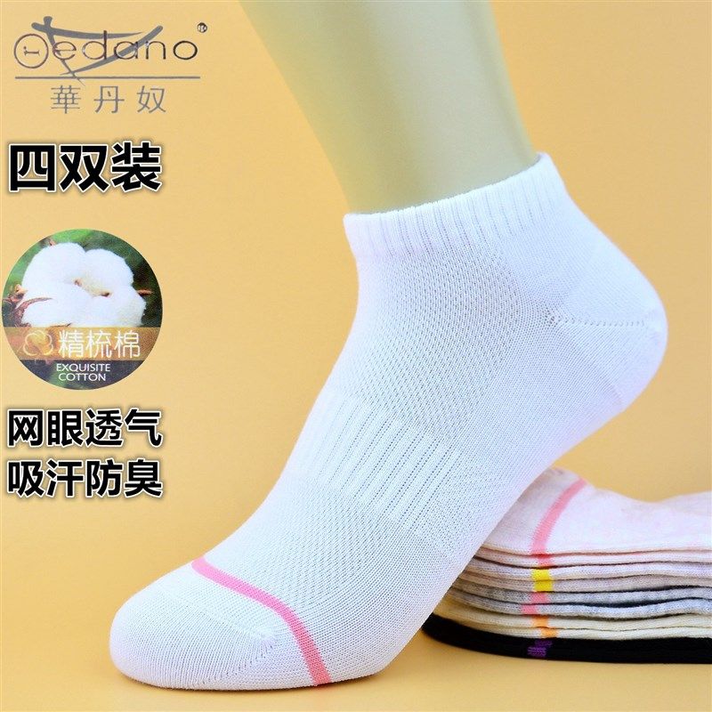 华丹奴女袜4双装夏季超薄短筒船袜纯棉吸汗防臭耐磨网眼透气袜子,女士内衣/男士内衣/家居服,船袜,淘宝优惠券,粉丝福利购,淘宝优惠卷