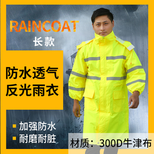 巡逻执勤交通劝导员路政防汛救援反光荧光黄长款雨衣风衣外套物业