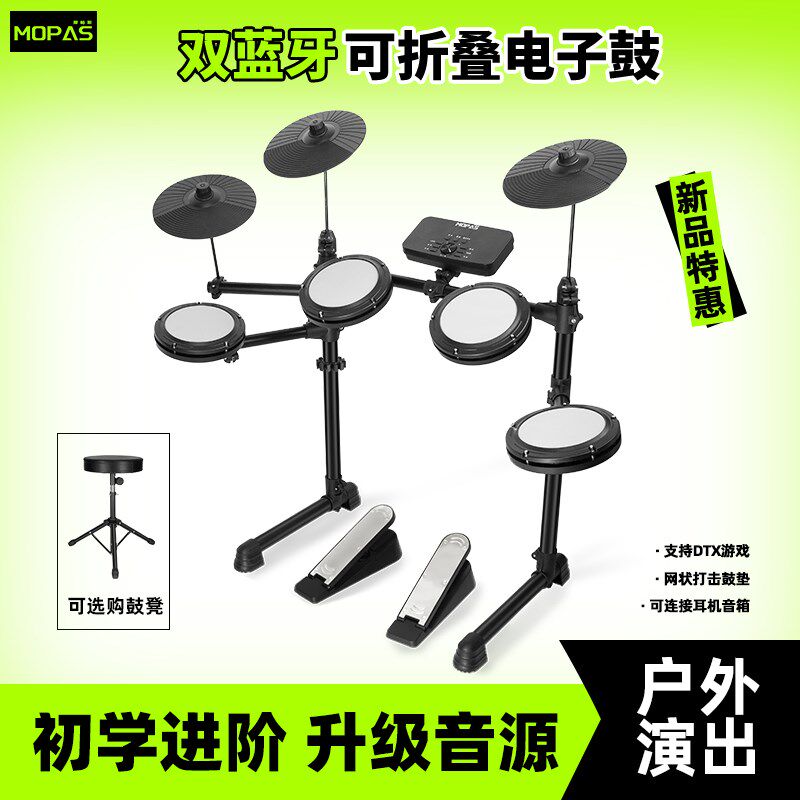 Mopas架子鼓电子鼓成人家用练习器爵士电鼓儿童初学者入门不扰民