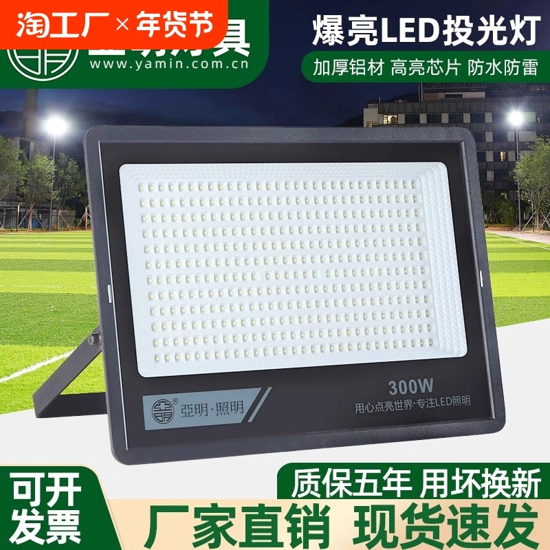 亚明led投光灯射灯室外防水超亮工地照明工厂房车间探照灯户外灯