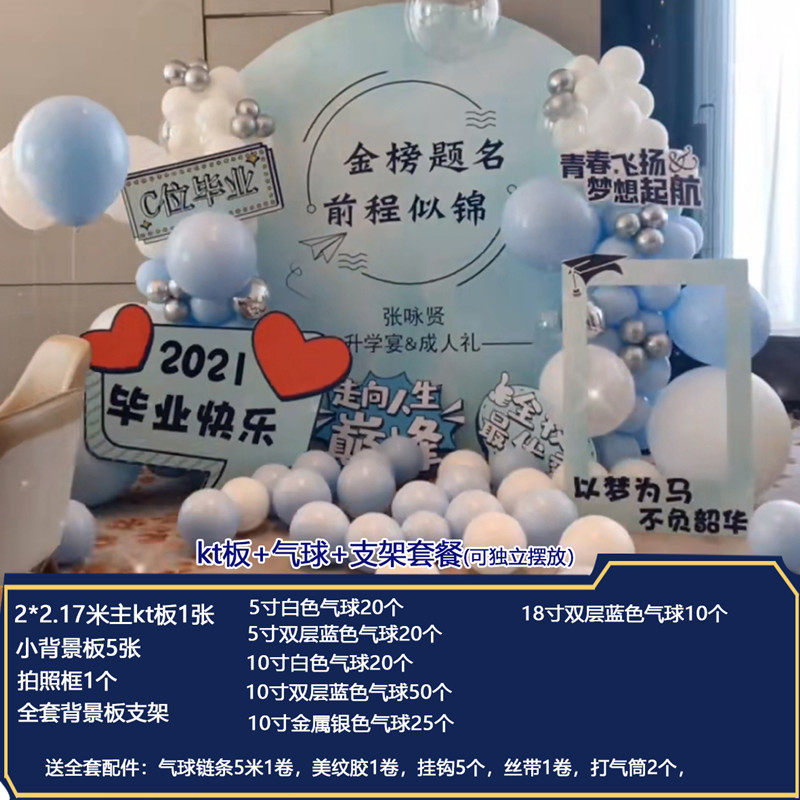 高考金榜题名升学谢师宴状元酒毕业季气球装饰用品KT板背景墙布置,节庆用品/礼品,装扮布置套餐,淘宝优惠券,粉丝福利购,淘宝优惠卷