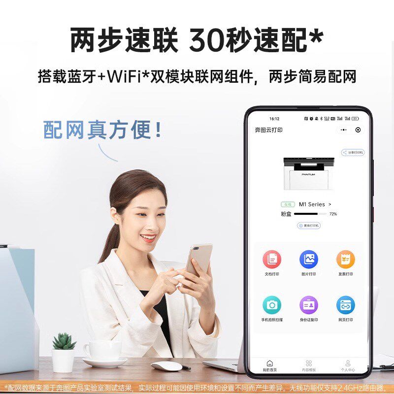 奔图BM2302W升级款黑白激光打印机小型家用可连手机学生专用复印