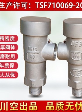 KDA21F-25/40P不锈钢低温安全阀液化氩氮氧气二氧化碳泄压阀 川空