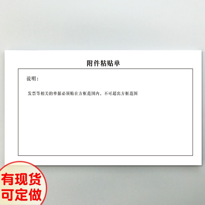 财务会计原始凭证附件粘贴单借款单支出凭单差旅费用报销单可定做