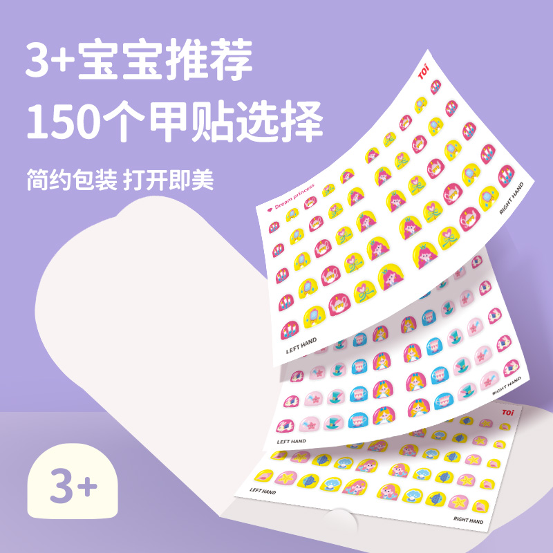 TOI 图益儿童指甲贴安全无味女孩纹身贴片美甲卡通贴纸画宝宝玩具