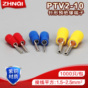 PTV2 10千只黄铜电线插头针形预绝缘端头冷压接线端子线鼻子线耳