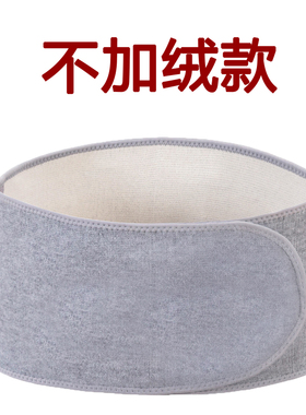 护腰带薄款春夏保暖男女透气腰围带腰托暖胃暖宫护肚子空调房秋冬