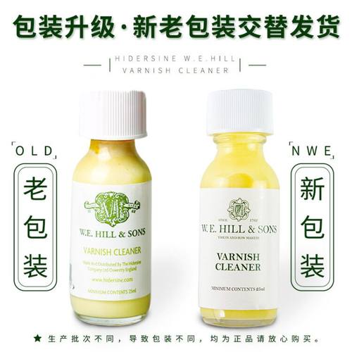 Hidersine W.E.HILL 小提琴二胡去污油清洁油保养油擦琴油