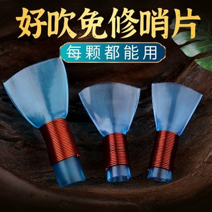 唢呐哨片免修不定调塑料高级哨片大中小专业哨子叫子配件送哨片盒