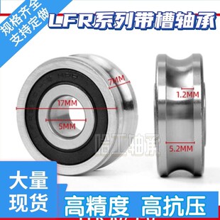 UV型带槽轴承LFR50/4/5/6/8 5201-10-12 5301 5204导轨滑轮滚轮