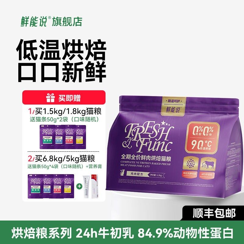 鲜能说鲜肉低温烘焙猫粮全价成幼猫益生菌通用肠道养护冻干猫粮,宠物/宠物食品及用品,猫全价风干/烘焙粮,淘宝优惠券,粉丝福利购,淘宝优惠卷