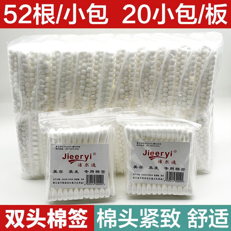 洁尔逸棉签化妆卸妆专用双头掏耳朵美容美发一次性卫生棉花棒包邮