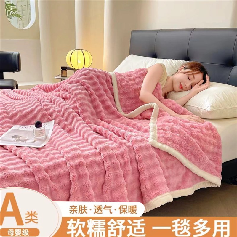兔毛绒毛毯冬季加厚保暖办公室午睡毯沙发盖毯珊瑚绒毯子四季通用