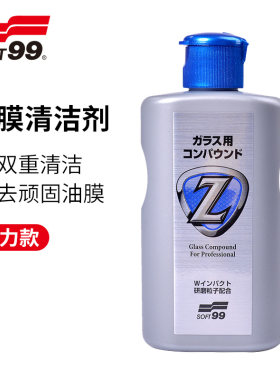 SOFT99前挡风玻璃油膜去除剂汽车玻璃清洁剂强力去水印污垢清洗剂
