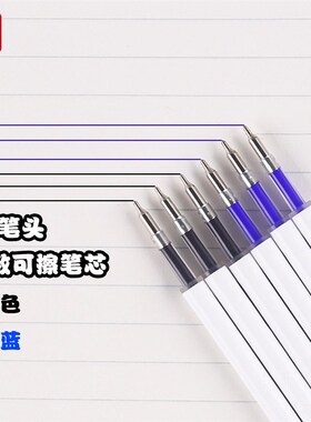 白杆10支袋装学生可擦笔芯按动中性笔替换芯弹簧cs笔头蓝色黑色