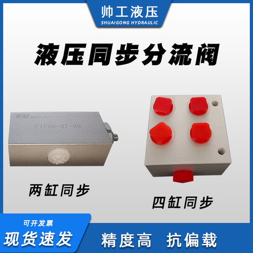 液压同步阀分流集流阀同步马达升降平衡阀两缸同步四缸同步