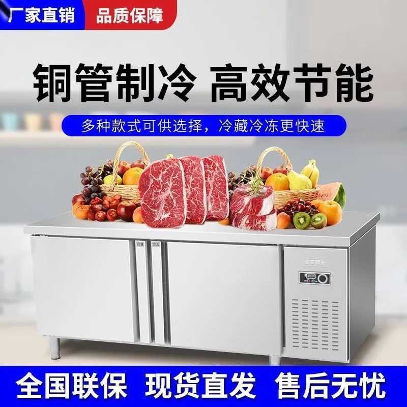 工作台冷藏冷冻双温商用不锈钢操作台冰柜奶茶吧台平冷柜直冷冰箱